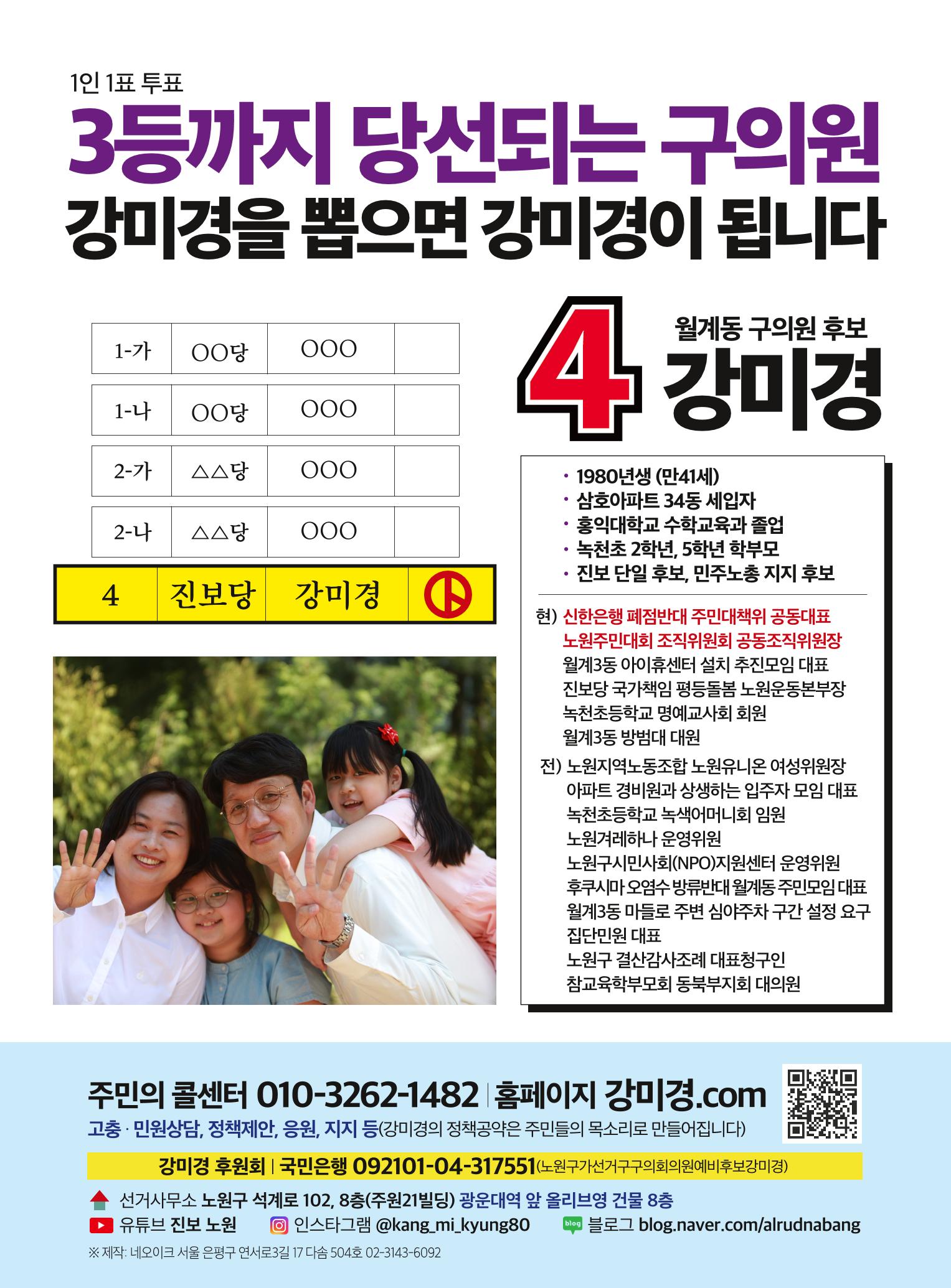 강미경 선거공보물 8페이지