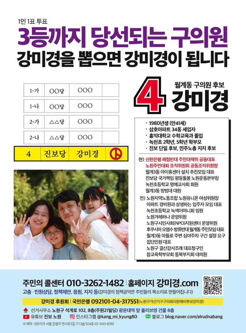 강미경 선거공보물 8페이지