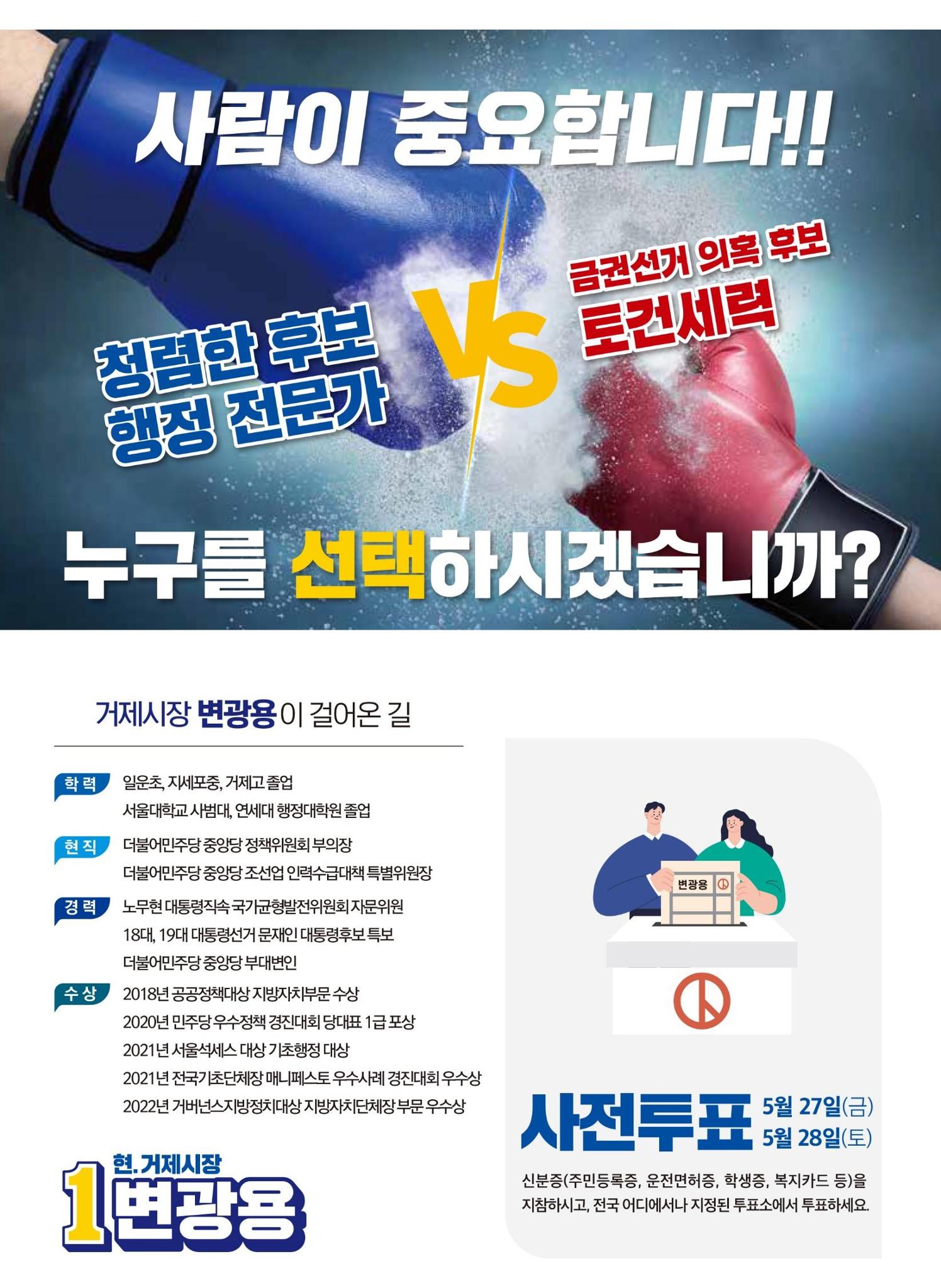 더불어민주당 거제시장후보 기호1번 변광용(공보물) 11페이지