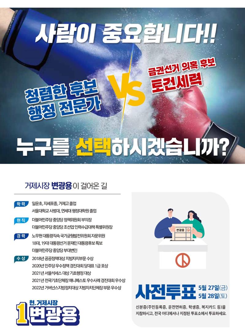 더불어민주당 거제시장후보 기호1번 변광용(공보물) 11페이지