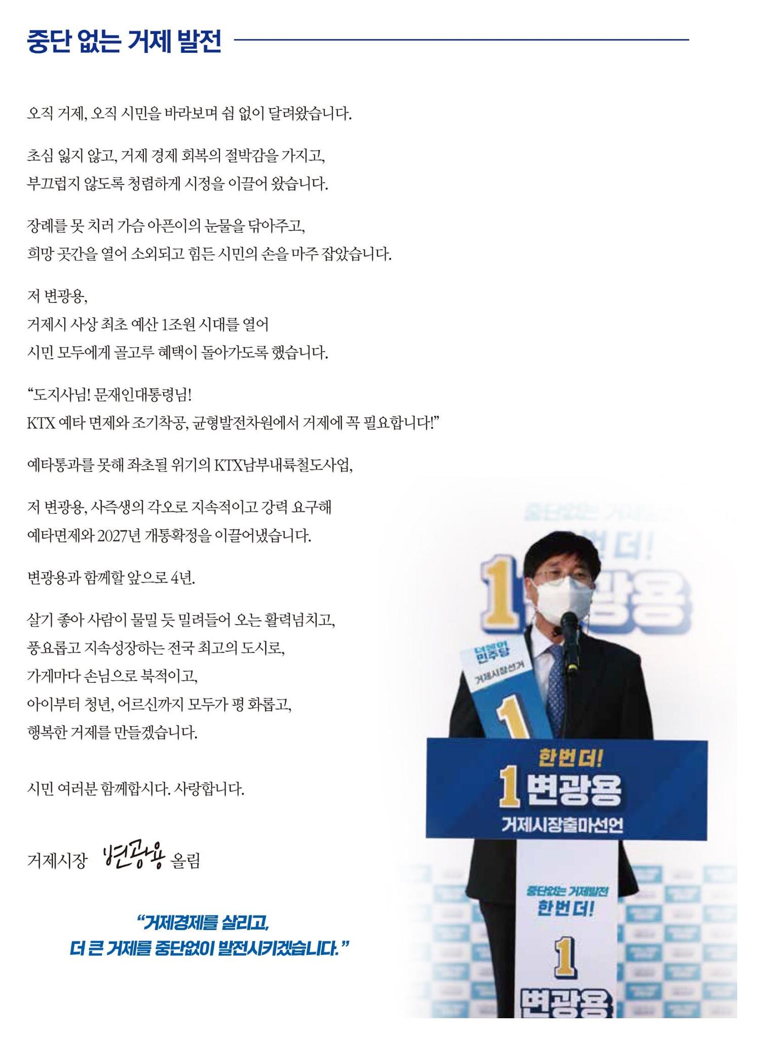 더불어민주당 거제시장후보 기호1번 변광용(공보물) 2페이지