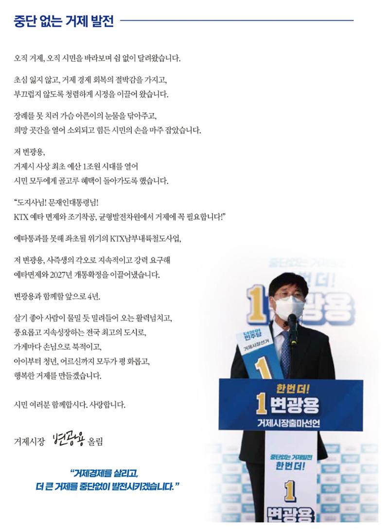 더불어민주당 거제시장후보 기호1번 변광용(공보물) 2페이지
