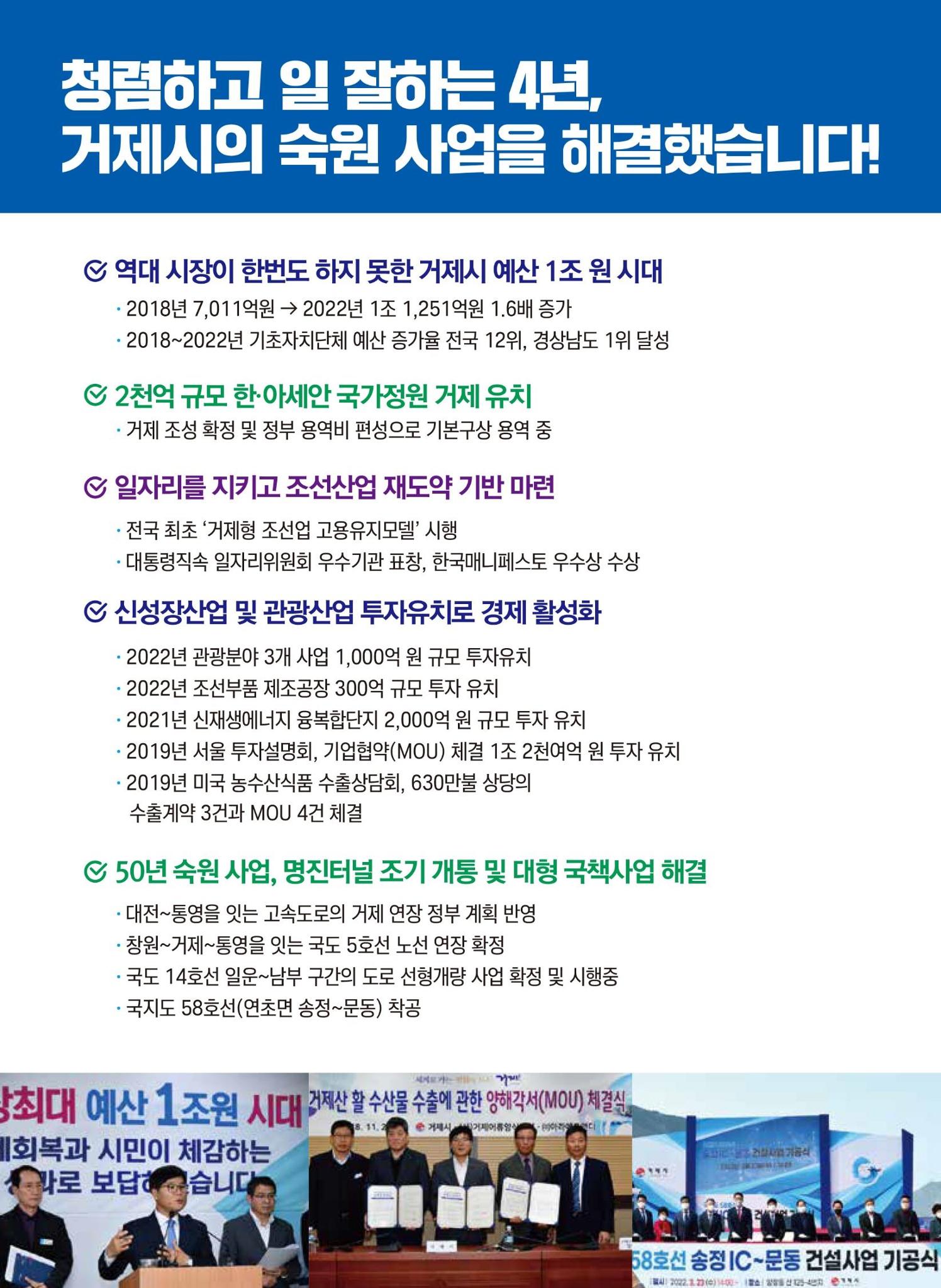 더불어민주당 거제시장후보 기호1번 변광용(공보물) 3페이지
