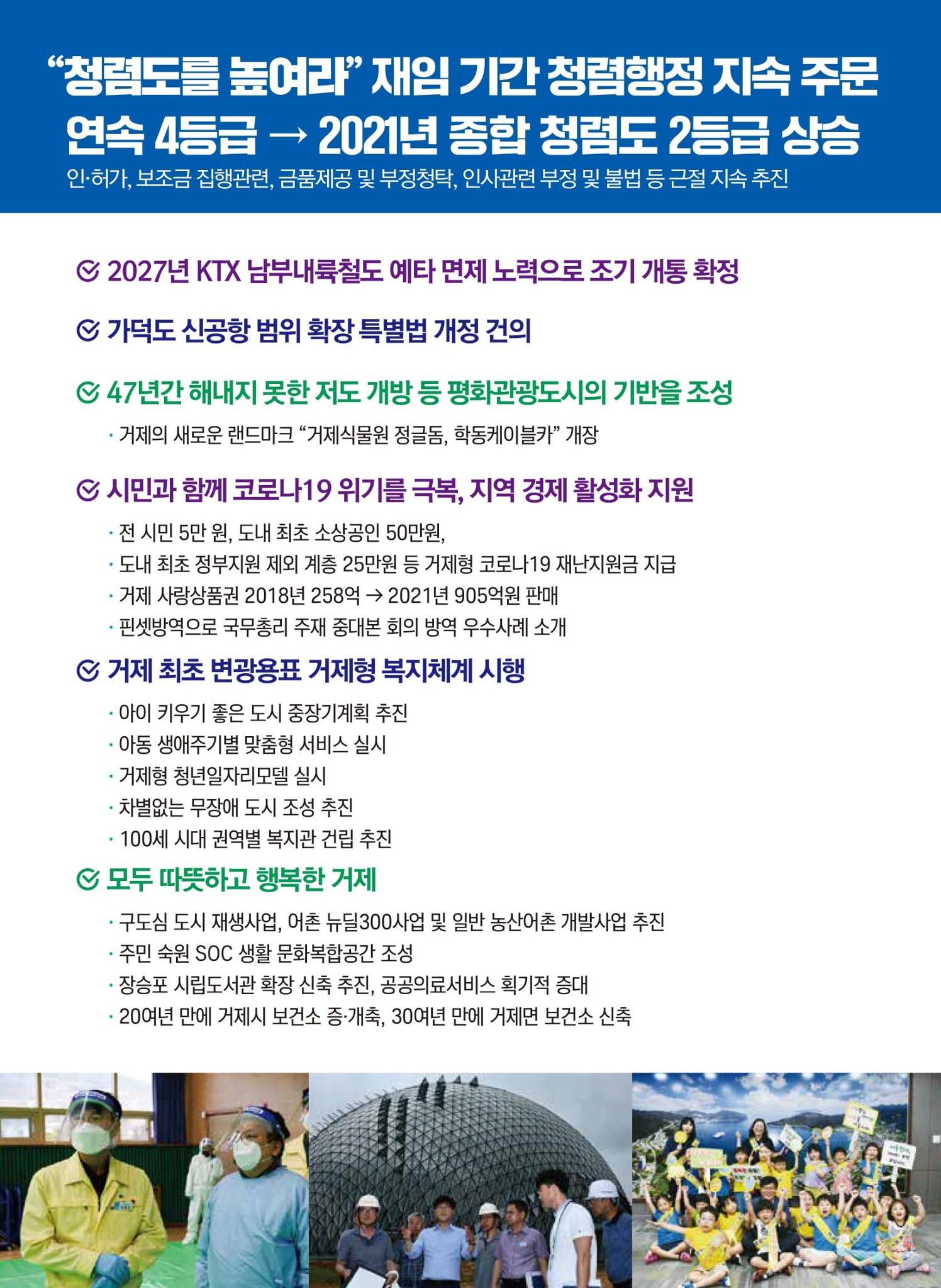 더불어민주당 거제시장후보 기호1번 변광용(공보물) 4페이지