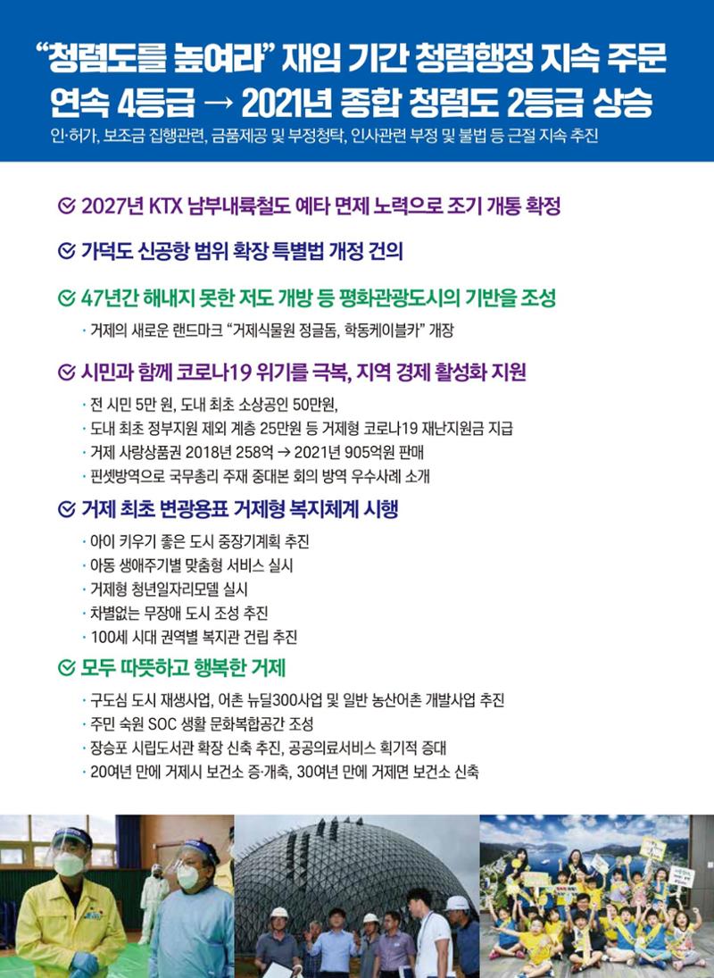 더불어민주당 거제시장후보 기호1번 변광용(공보물) 4페이지