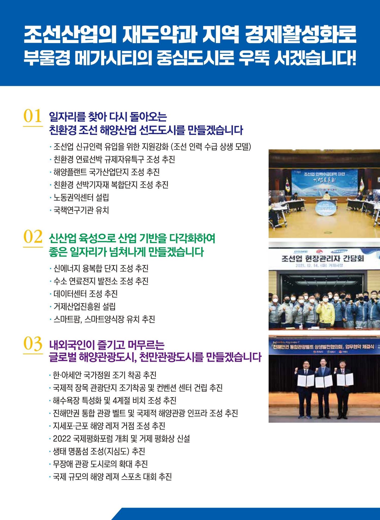 더불어민주당 거제시장후보 기호1번 변광용(공보물) 5페이지