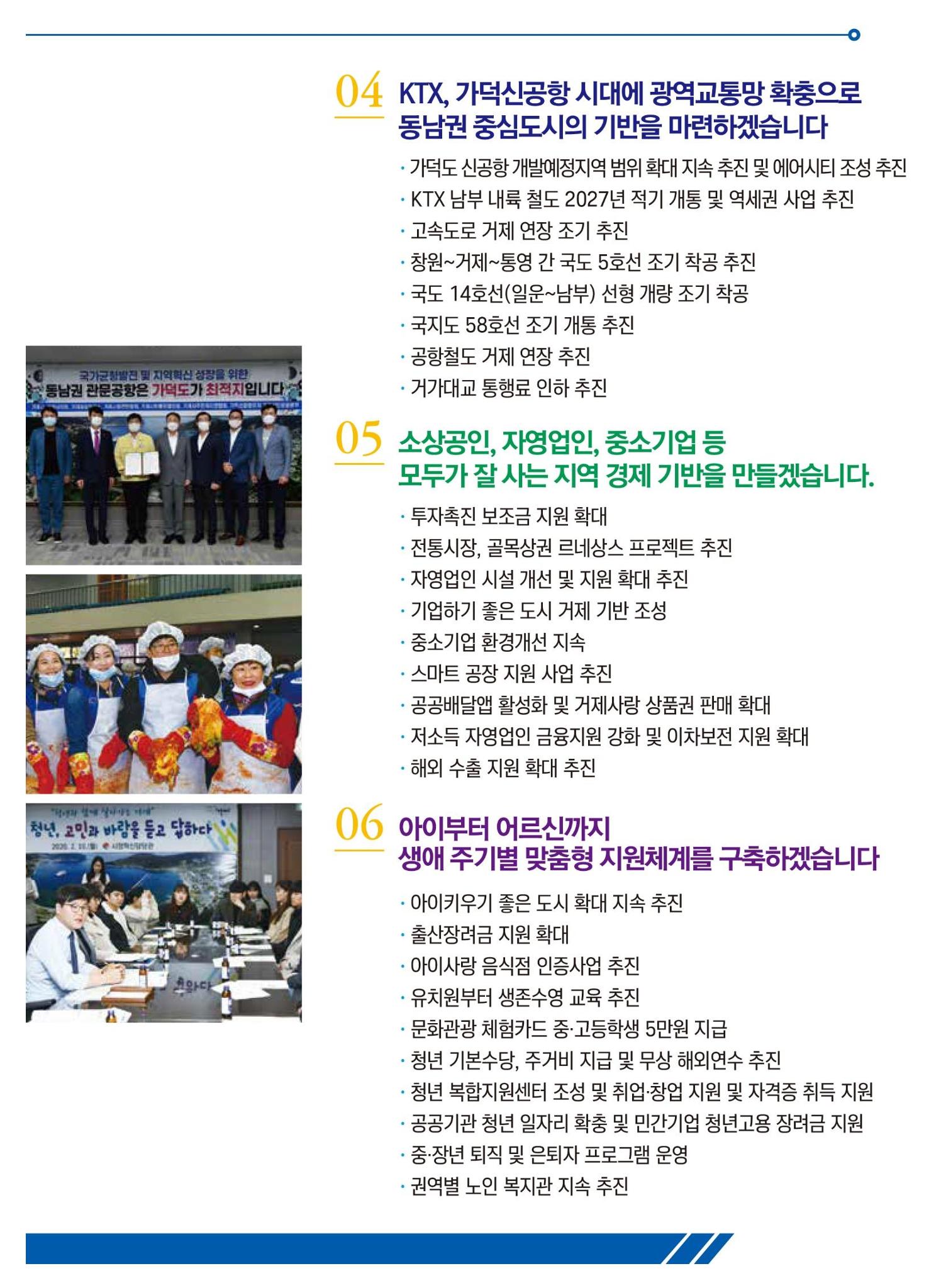 더불어민주당 거제시장후보 기호1번 변광용(공보물) 6페이지