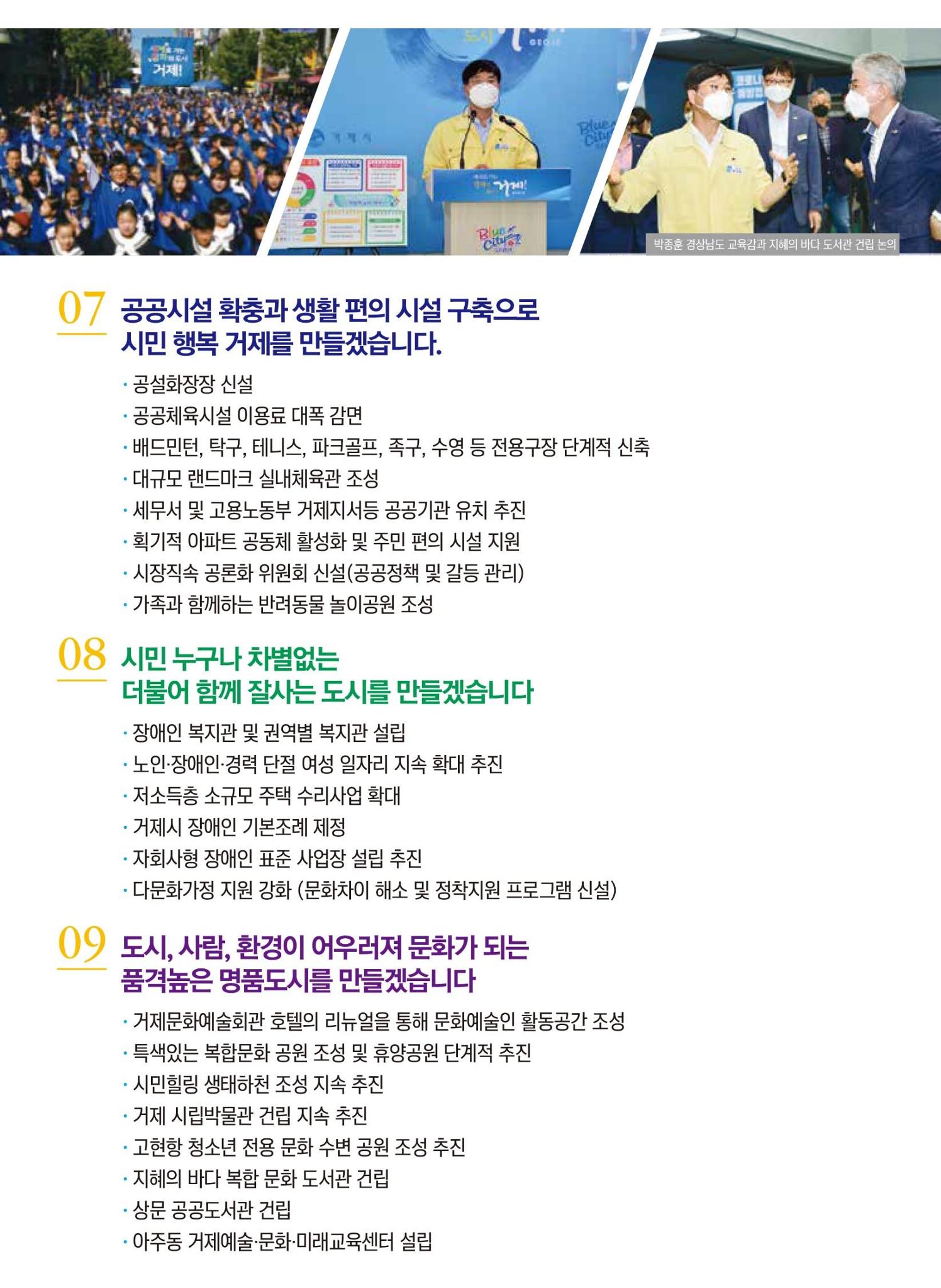 더불어민주당 거제시장후보 기호1번 변광용(공보물) 7페이지
