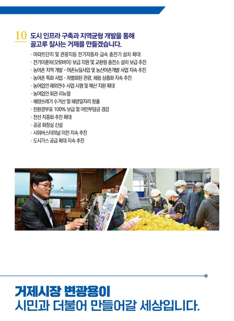 더불어민주당 거제시장후보 기호1번 변광용(공보물) 8페이지