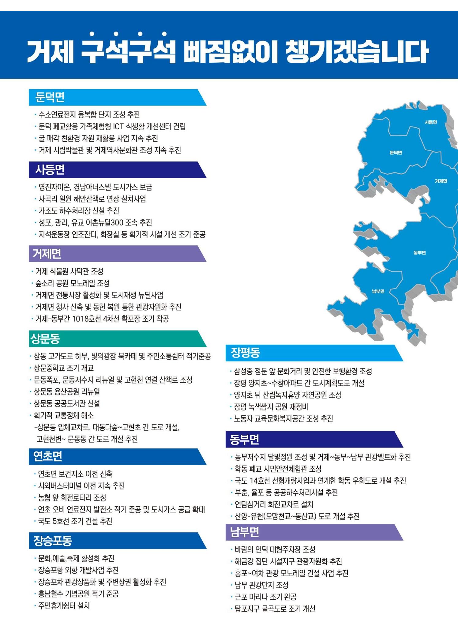더불어민주당 거제시장후보 기호1번 변광용(공보물) 9페이지
