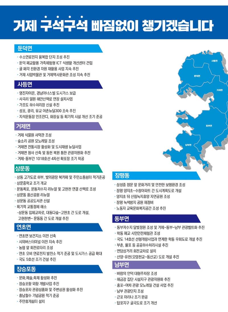 더불어민주당 거제시장후보 기호1번 변광용(공보물) 9페이지