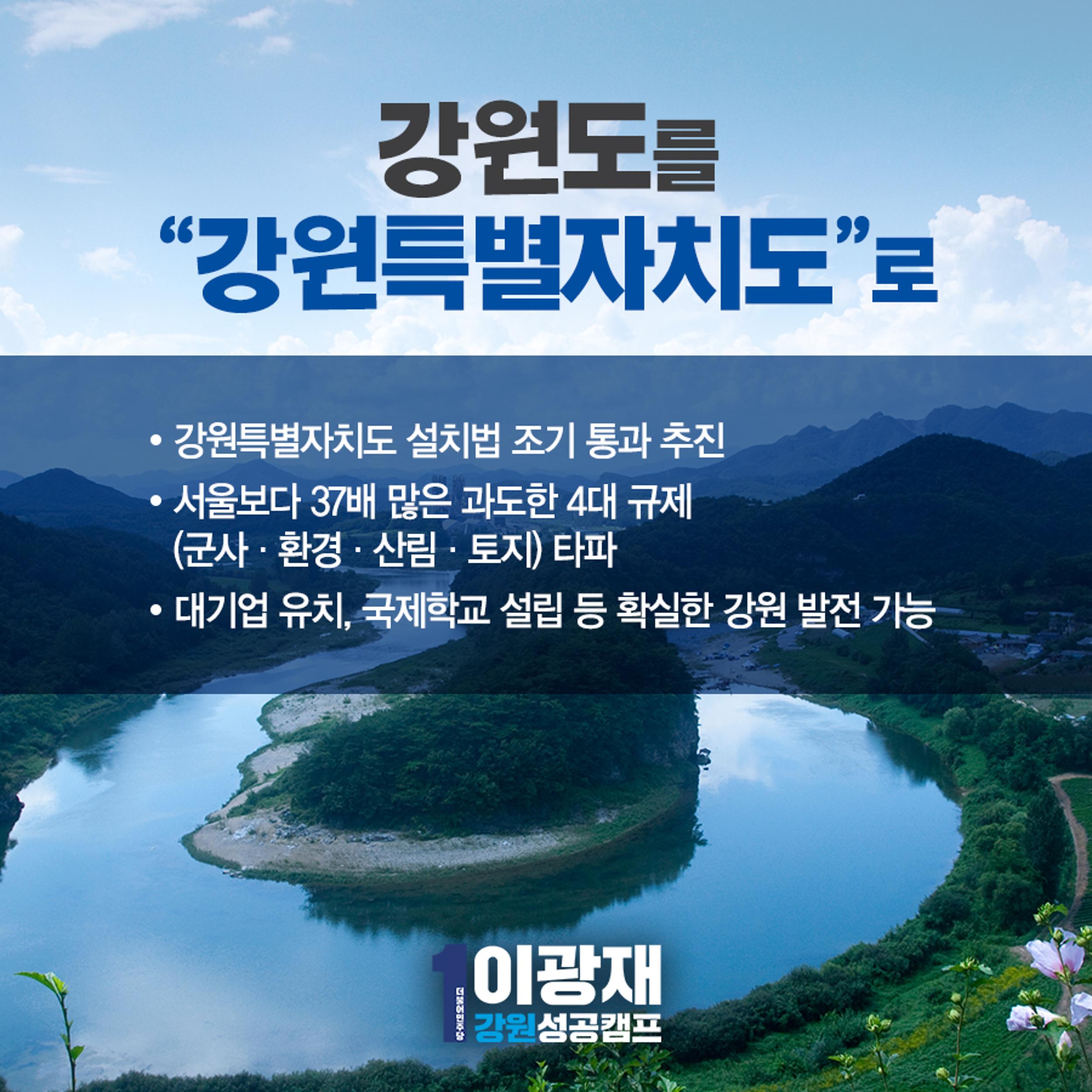 이광재의 5대약속 2페이지