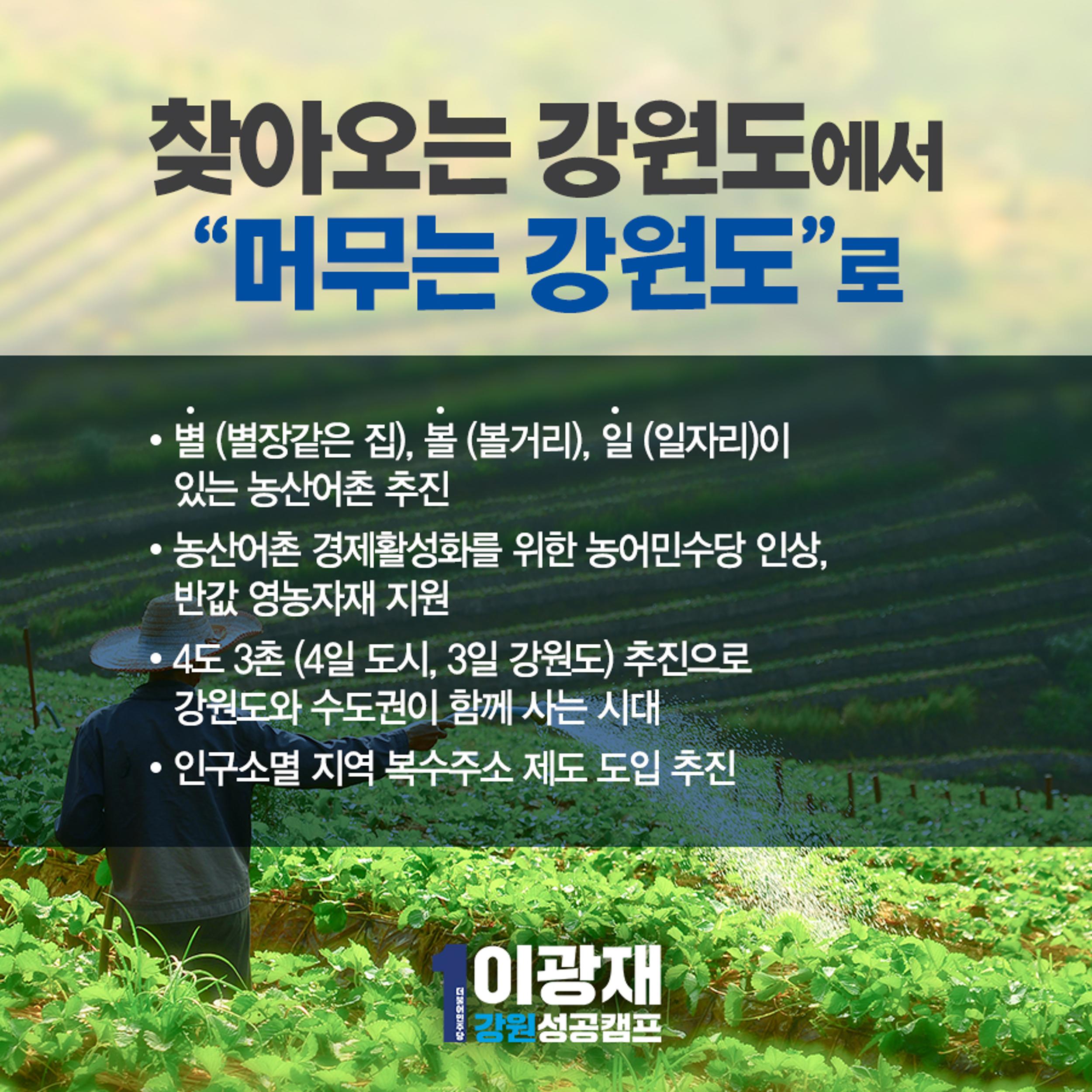 이광재의 5대약속 3페이지
