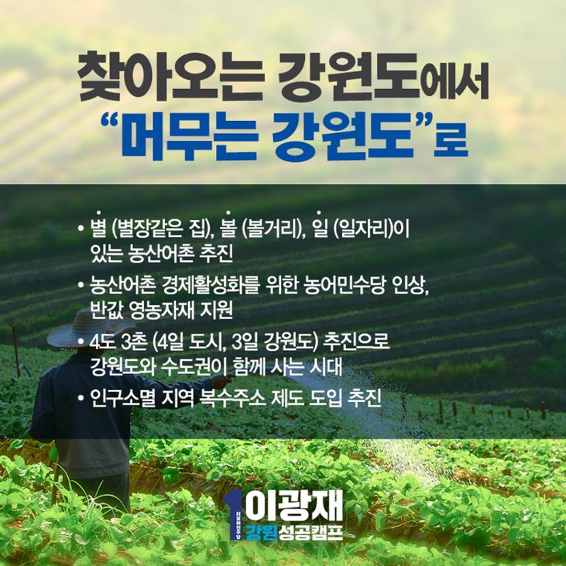 이광재의 5대약속 3페이지