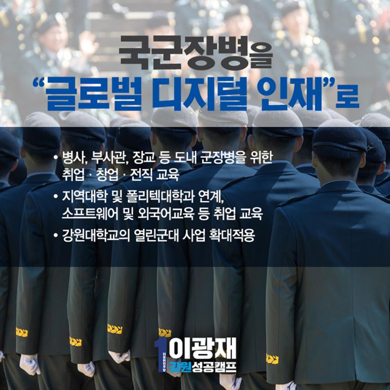 이광재의 5대약속 4페이지