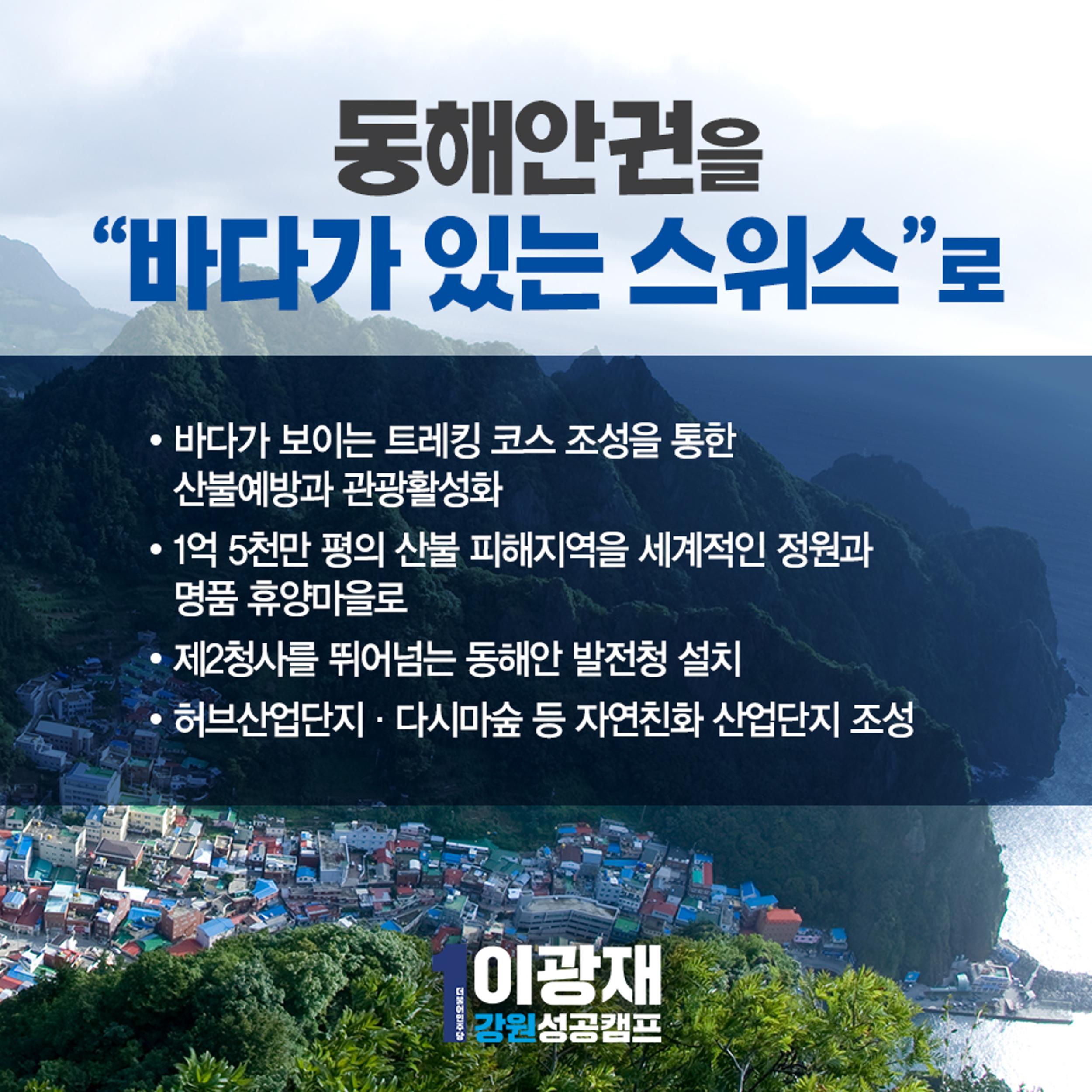 이광재의 5대약속 5페이지