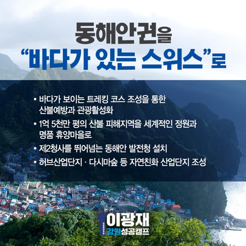 이광재의 5대약속 5페이지