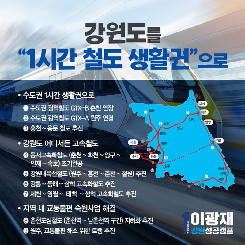 이광재의 5대약속 6페이지