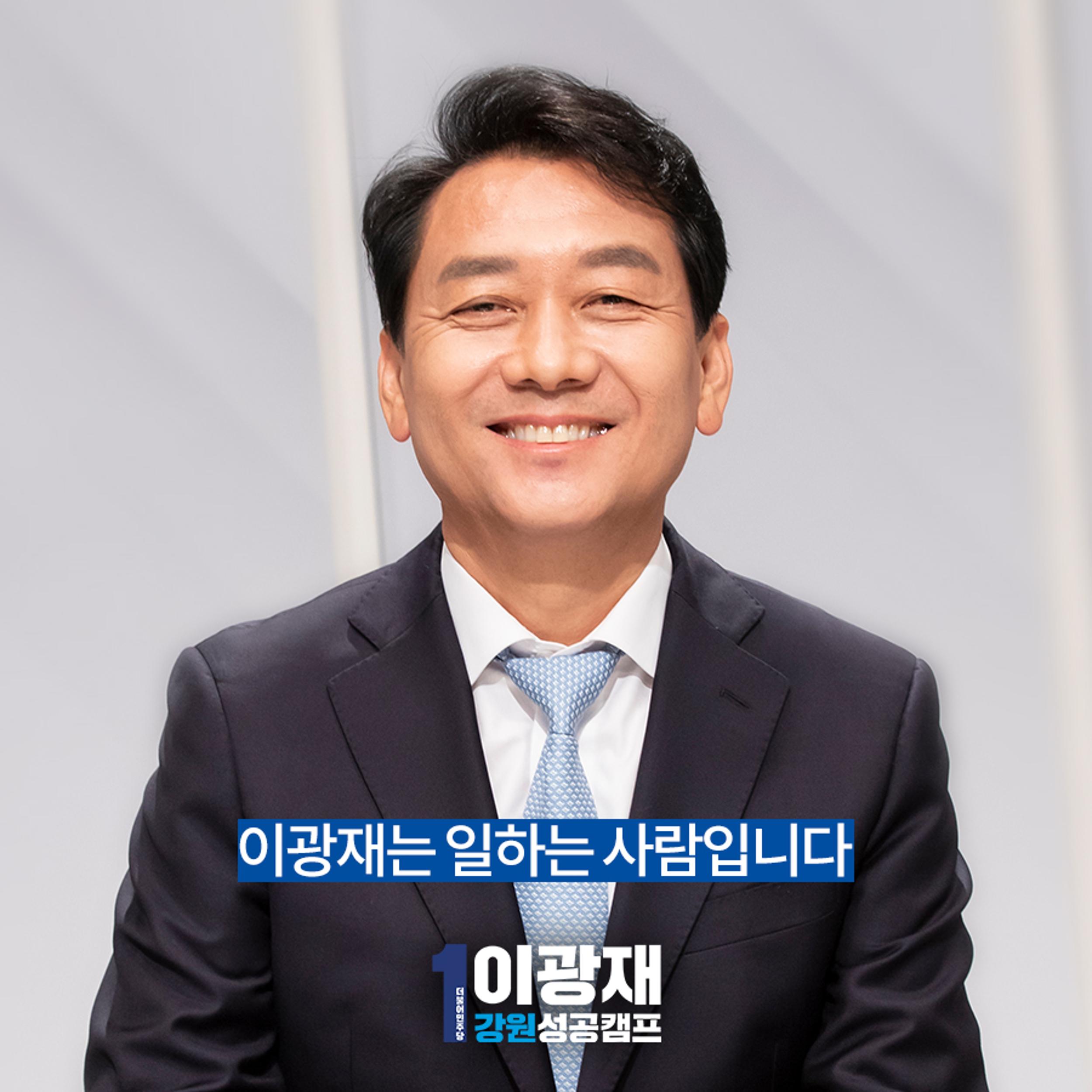 이광재의 5대약속 7페이지