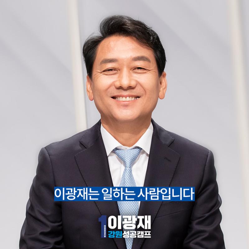 이광재의 5대약속 7페이지