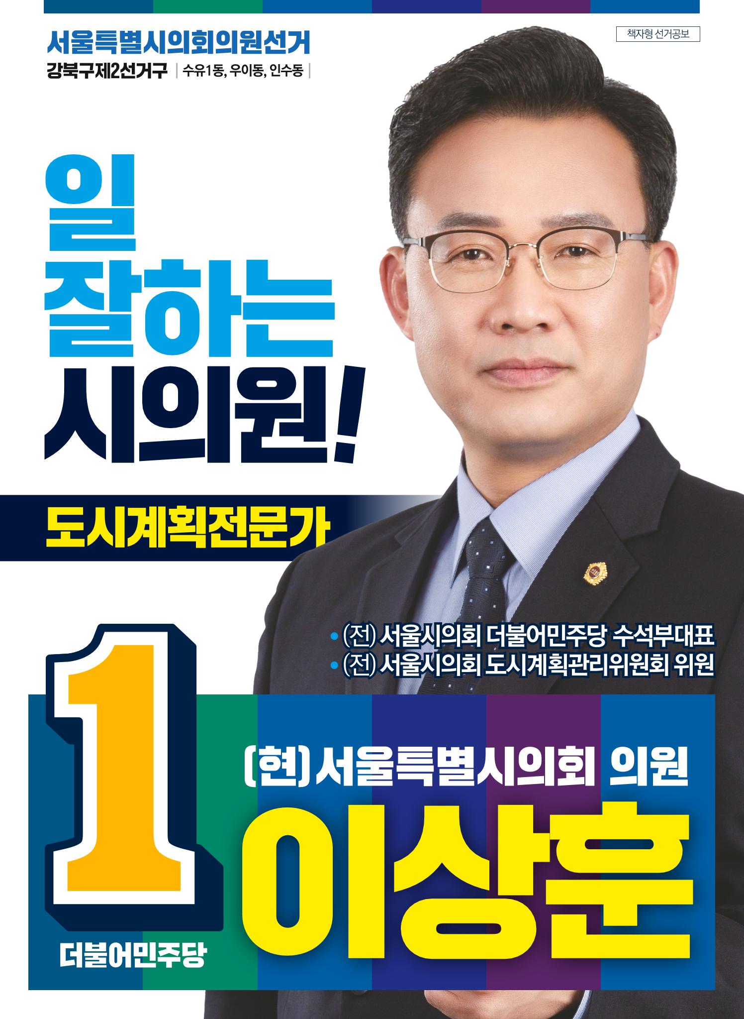 일잘하는 시의원 이상훈 선거공보물 1페이지