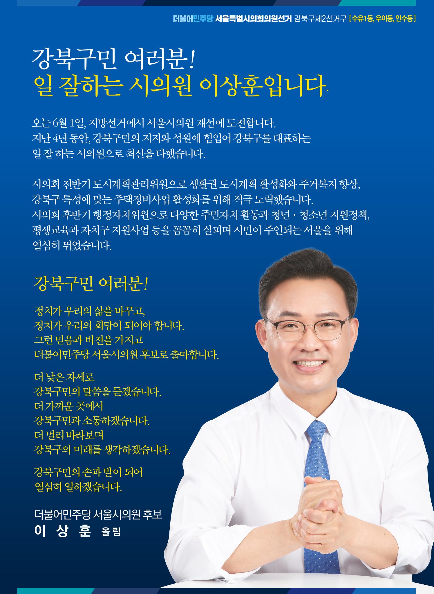 일잘하는 시의원 이상훈 선거공보물 3페이지