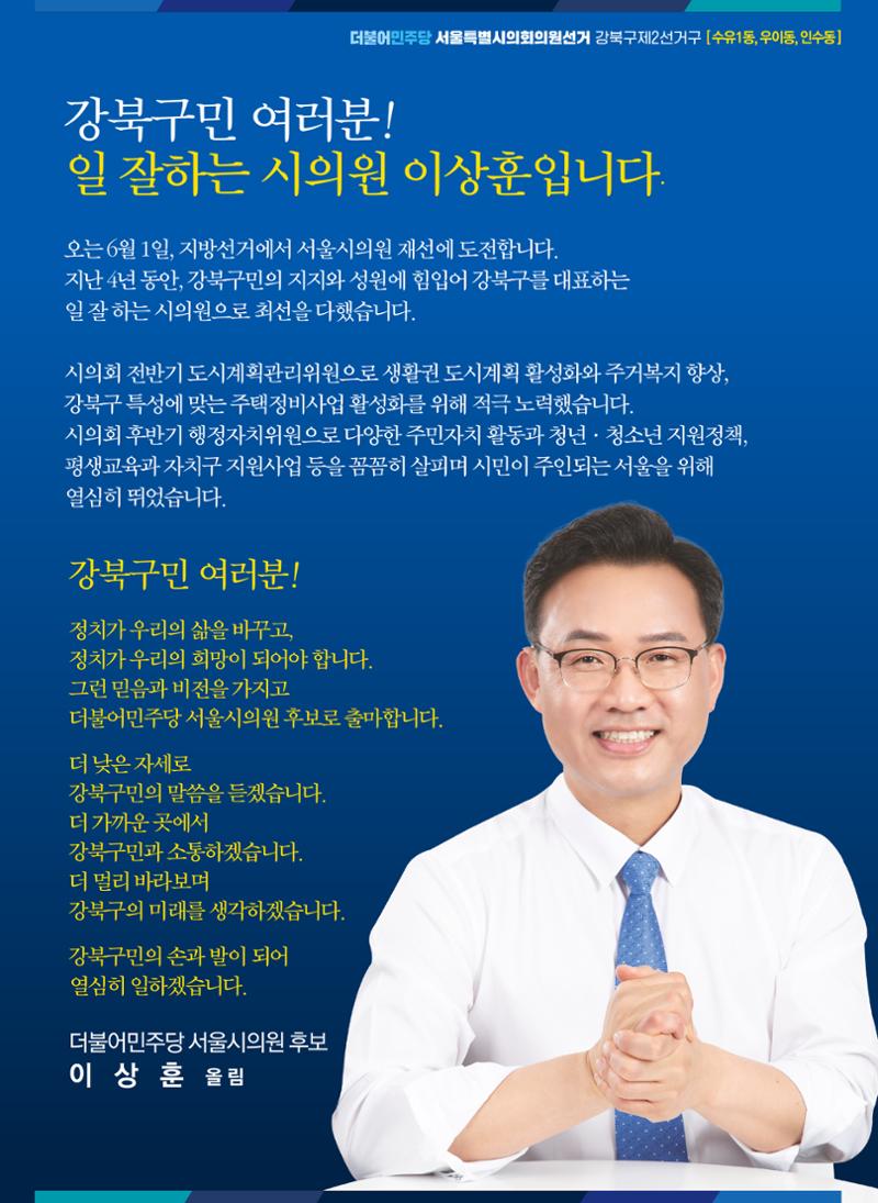 일잘하는 시의원 이상훈 선거공보물 3페이지