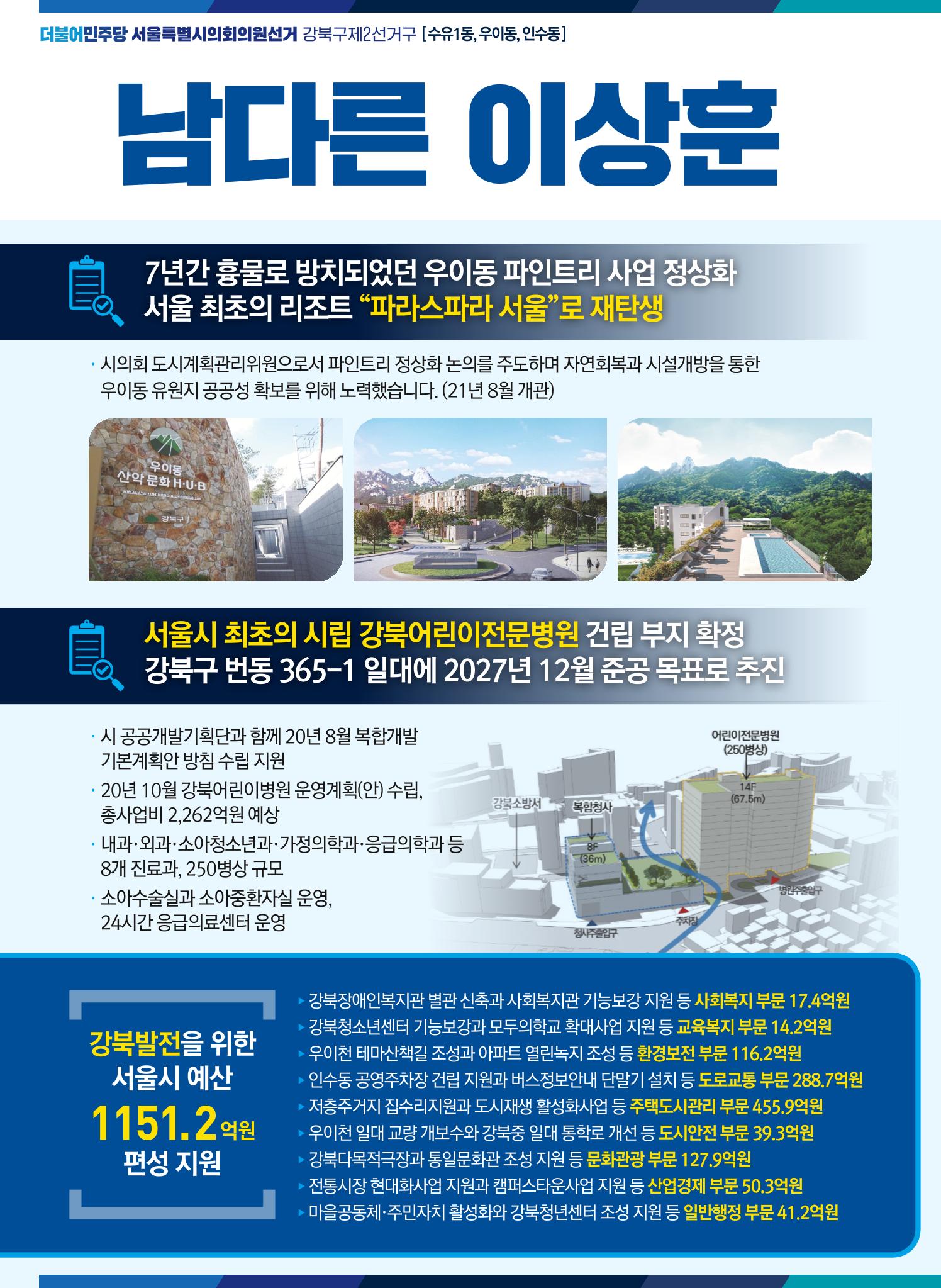 일잘하는 시의원 이상훈 선거공보물 4페이지