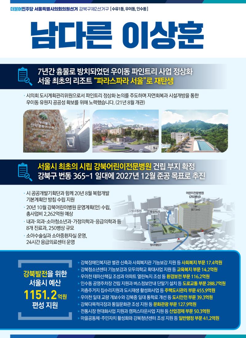 일잘하는 시의원 이상훈 선거공보물 4페이지