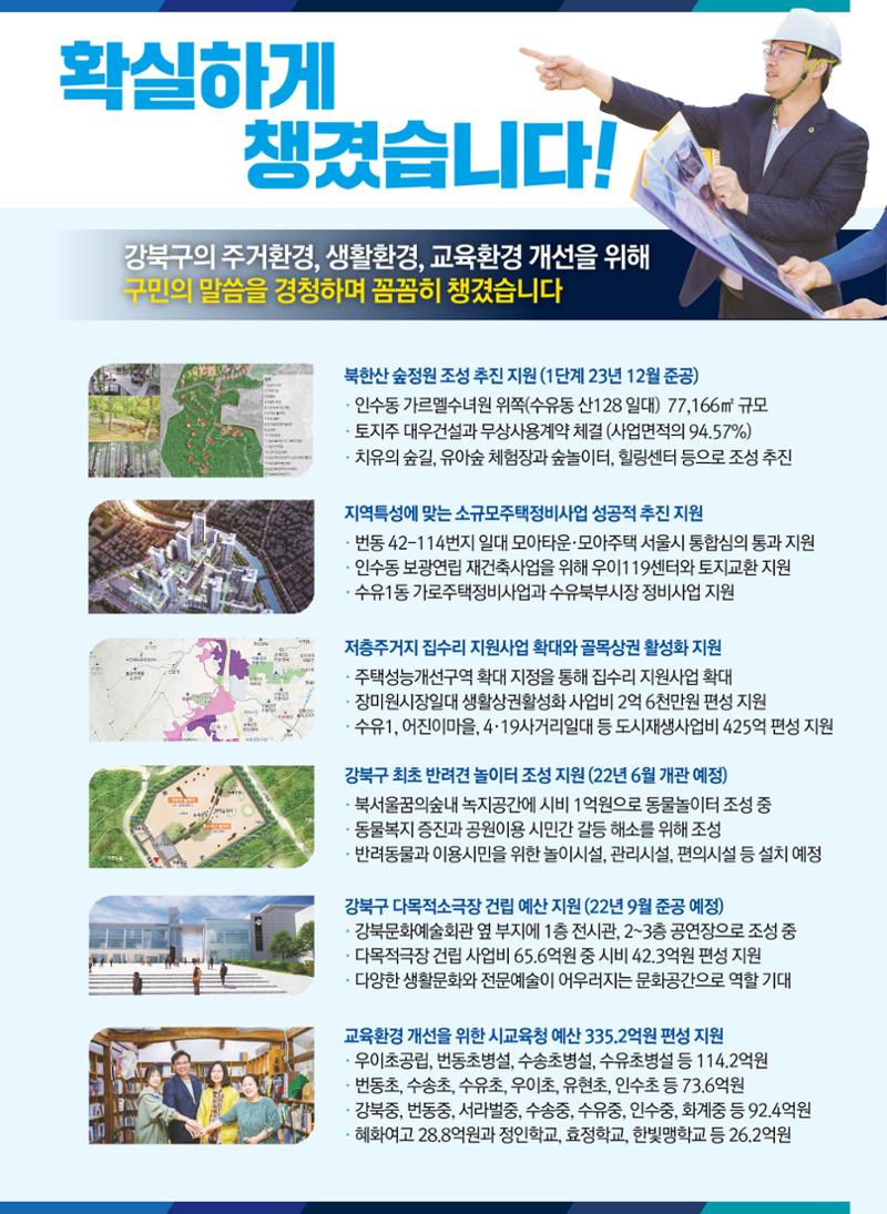 일잘하는 시의원 이상훈 선거공보물 5페이지
