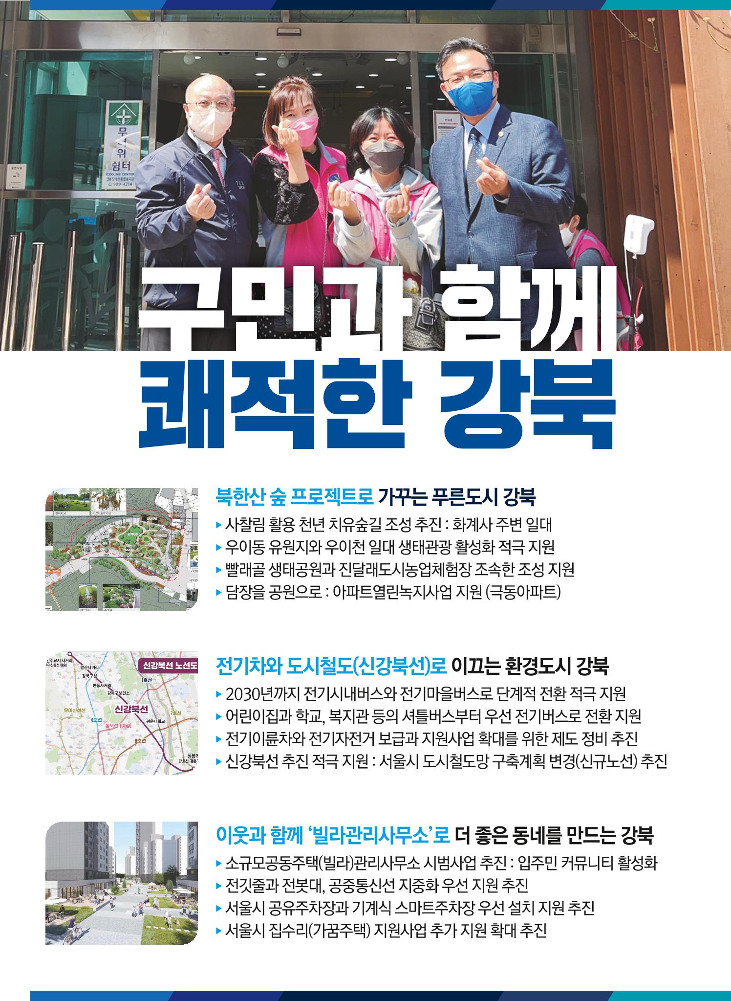 일잘하는 시의원 이상훈 선거공보물 6페이지