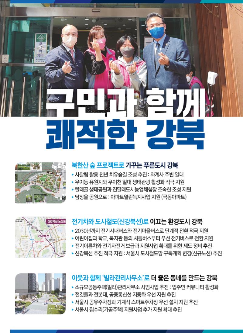 일잘하는 시의원 이상훈 선거공보물 6페이지