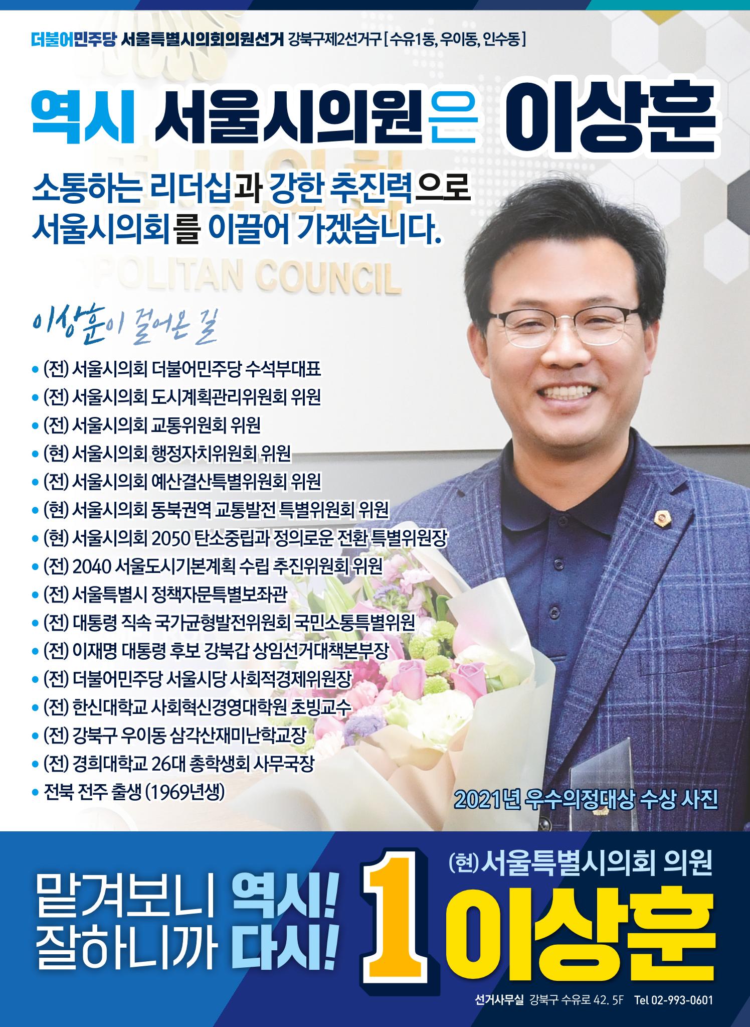 일잘하는 시의원 이상훈 선거공보물 8페이지
