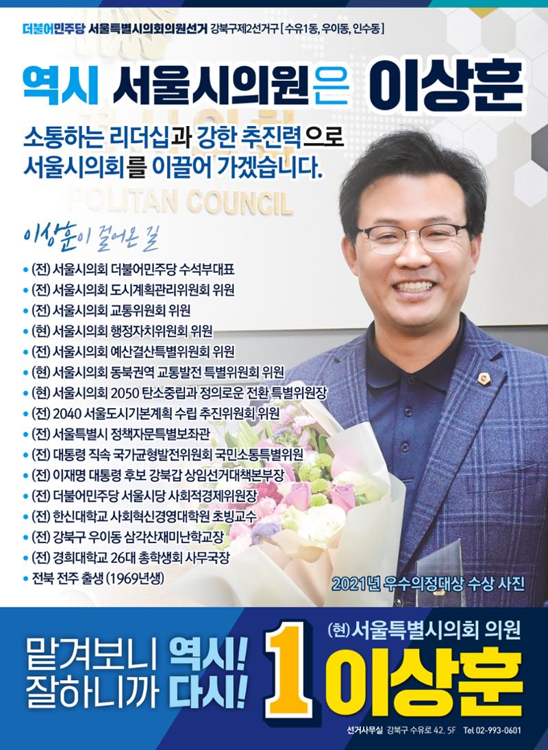 일잘하는 시의원 이상훈 선거공보물 8페이지