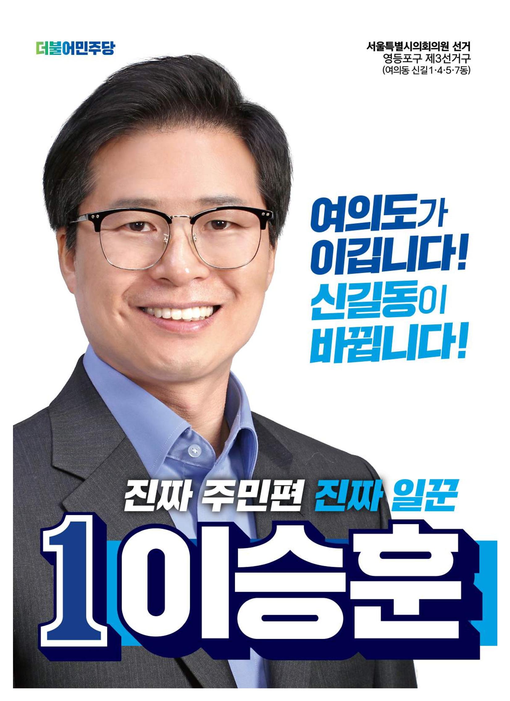 이승훈 서울시의원후보를 소개합니다 1페이지