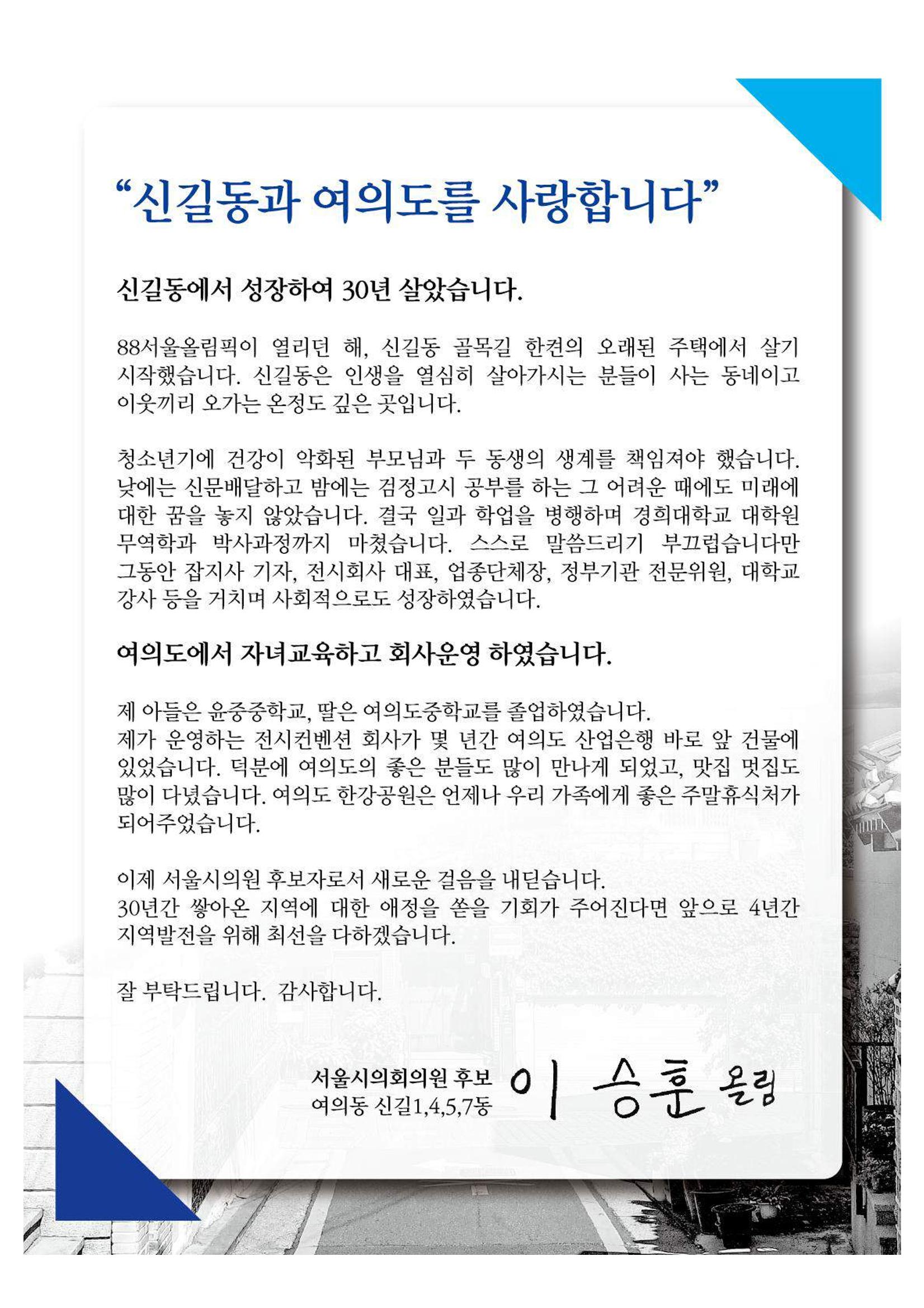 이승훈 서울시의원후보 인사말씀 1페이지