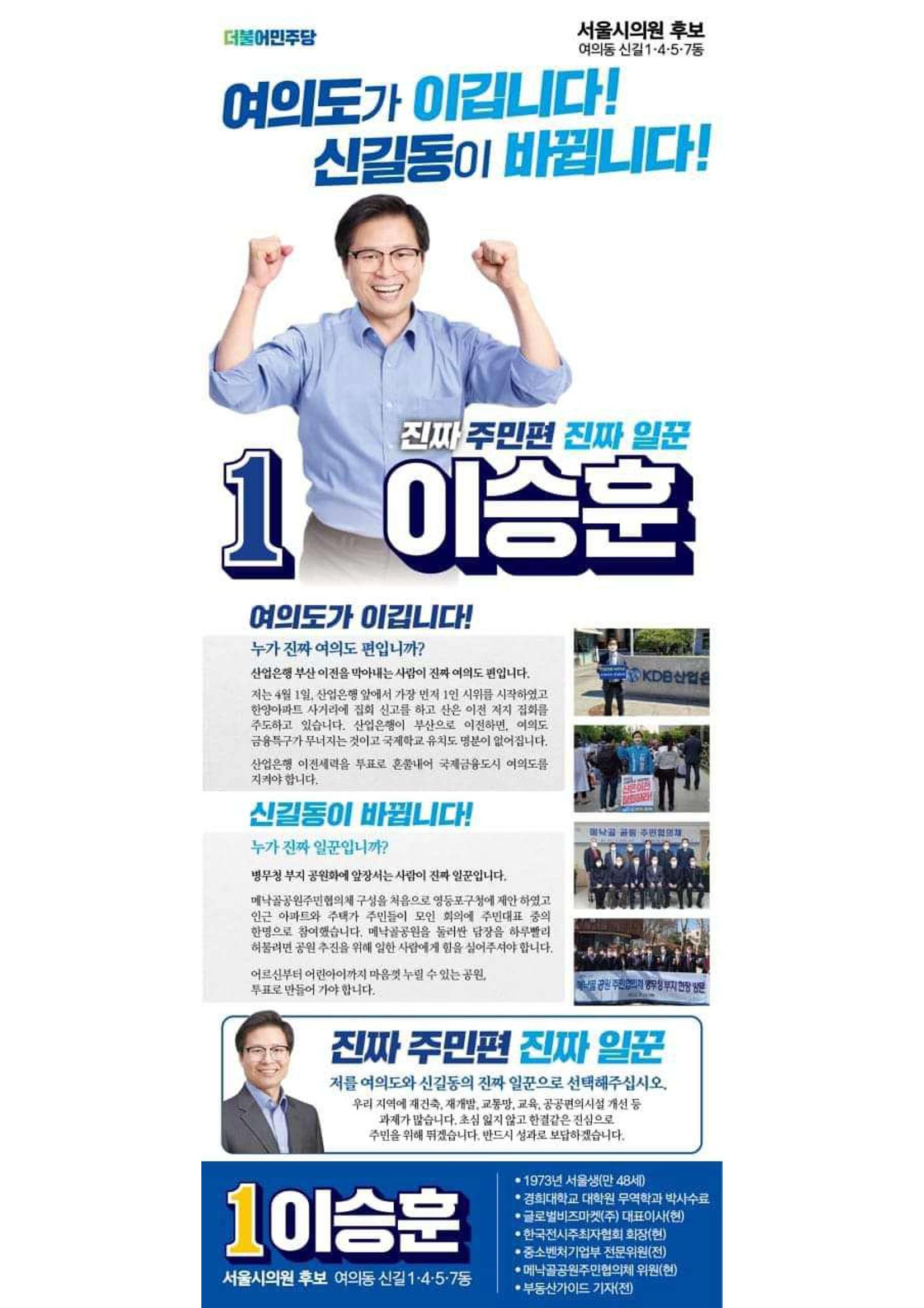 이승훈 서울시의원후보 웹자보 1페이지