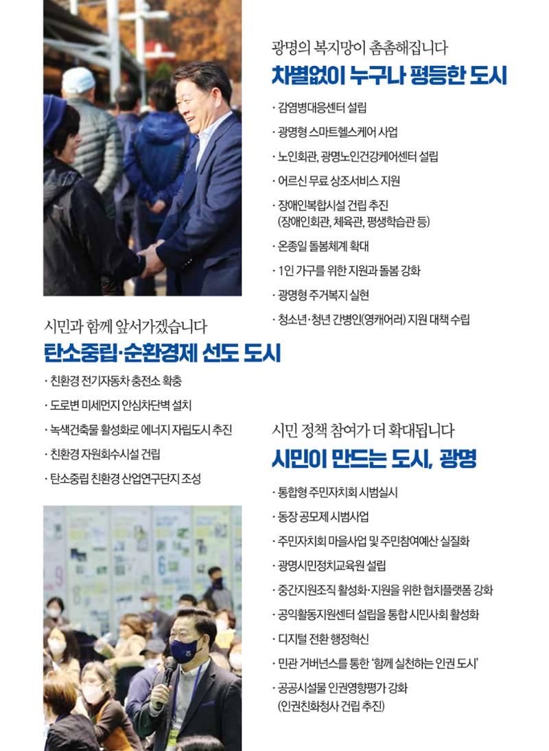 박승원 더불어민주당 광명시장 후보자 홍보물 10페이지