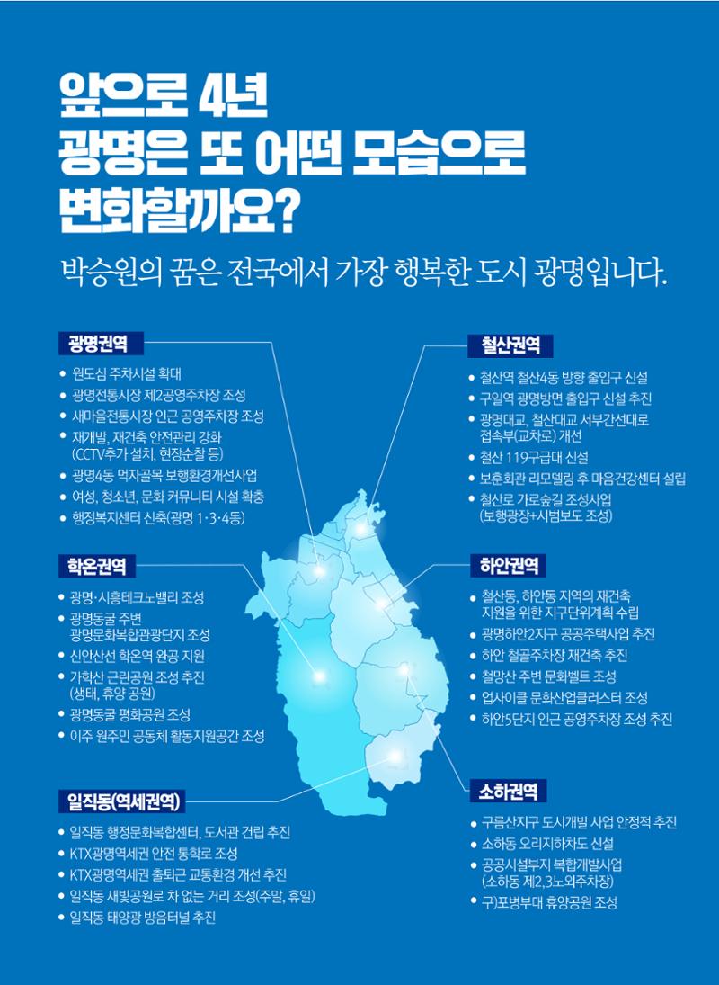 박승원 더불어민주당 광명시장 후보자 홍보물 11페이지