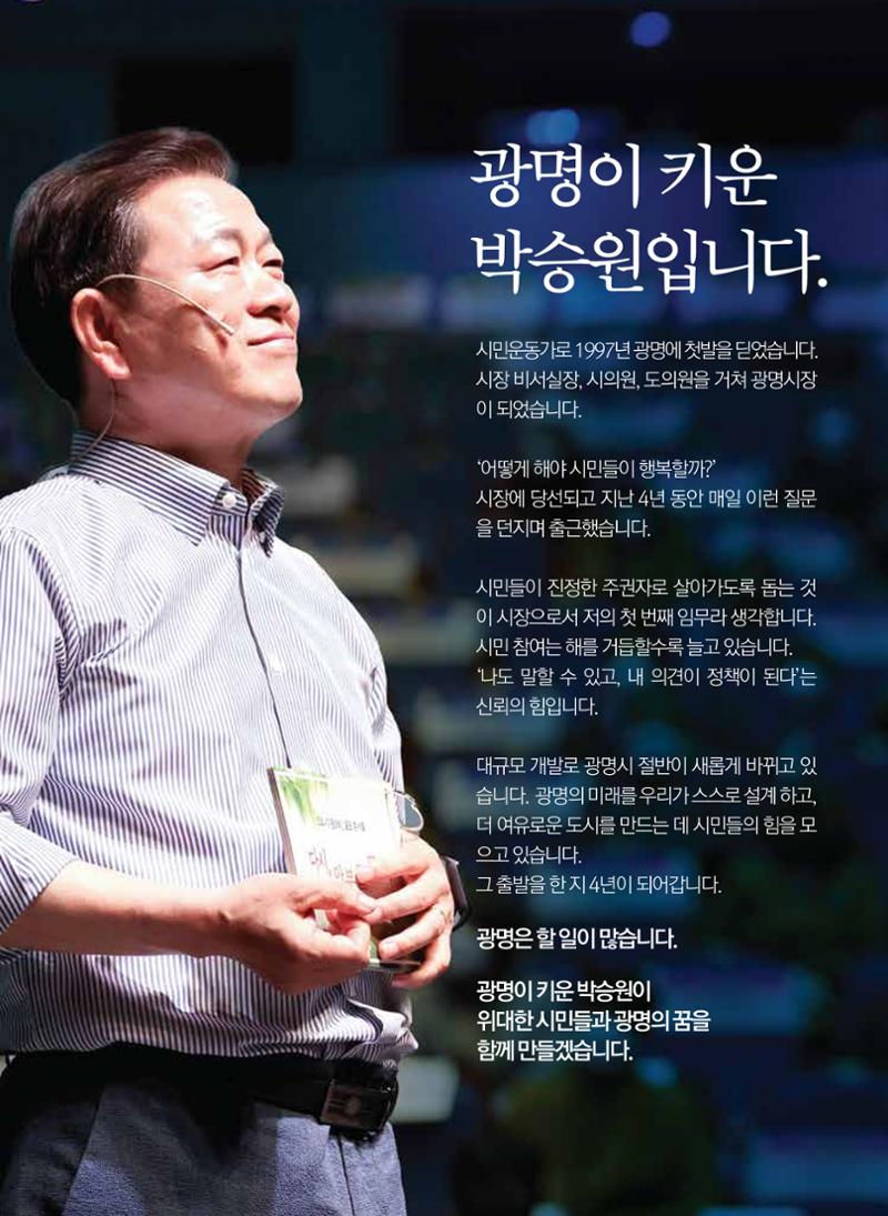 박승원 더불어민주당 광명시장 후보자 홍보물 3페이지