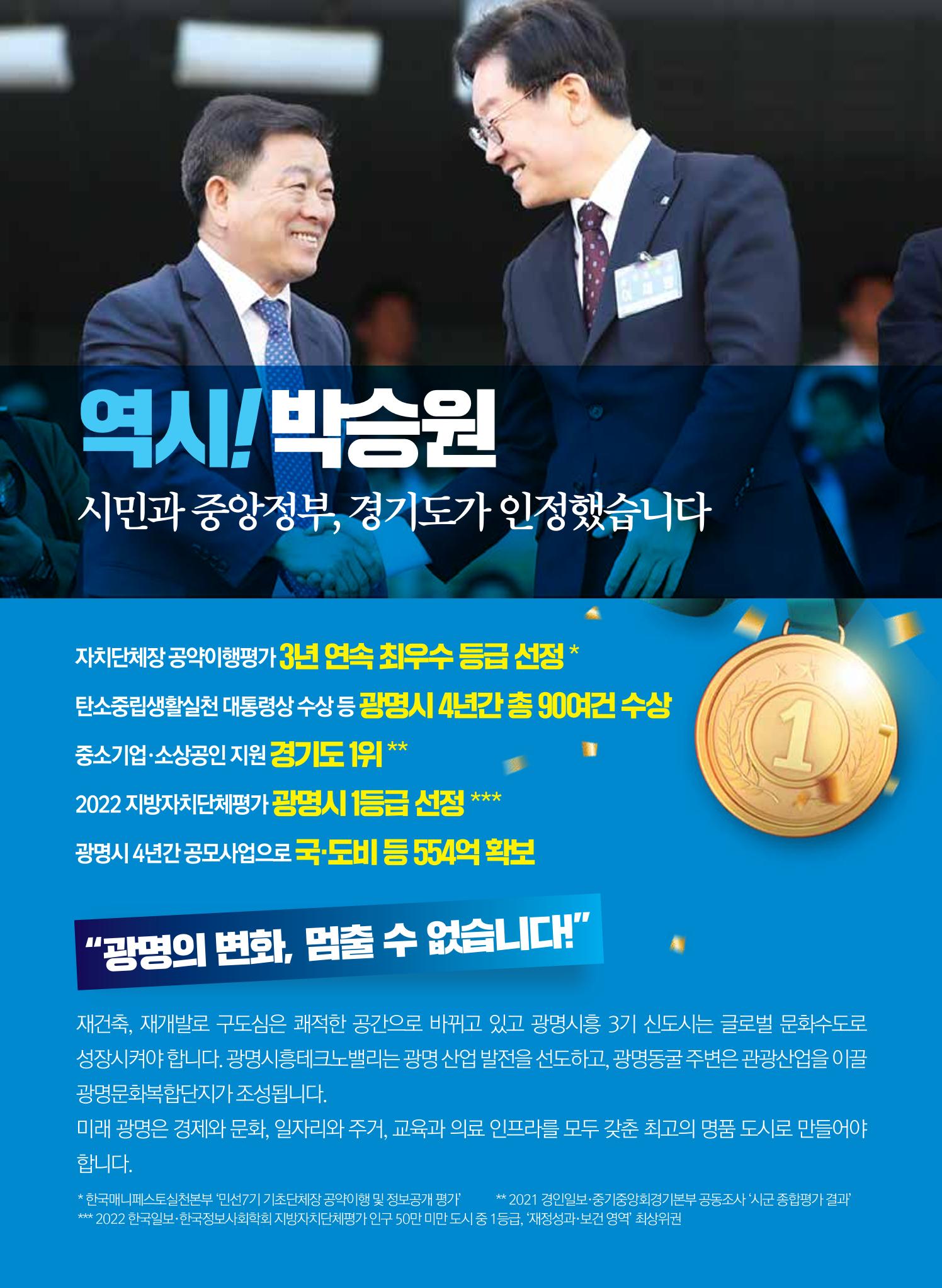 박승원 더불어민주당 광명시장 후보자 홍보물 4페이지