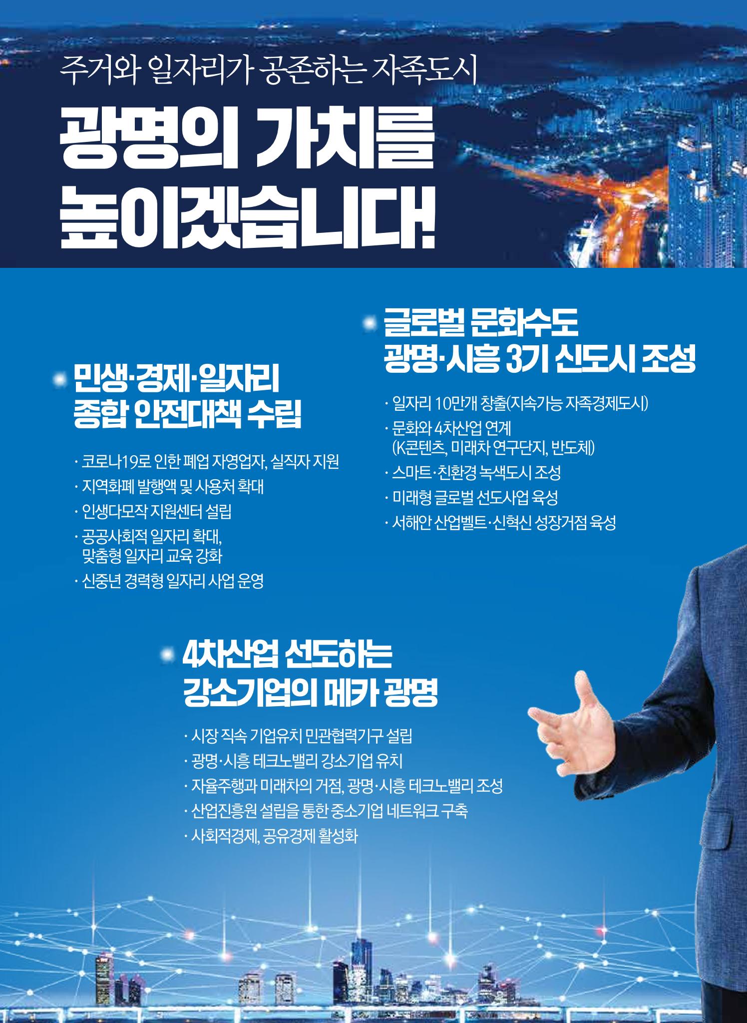 박승원 더불어민주당 광명시장 후보자 홍보물 6페이지
