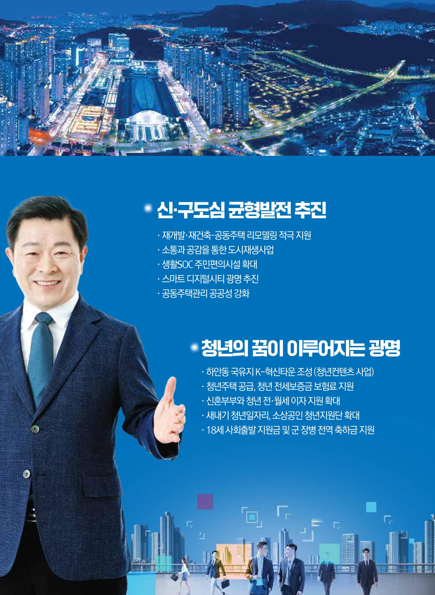 박승원 더불어민주당 광명시장 후보자 홍보물 7페이지