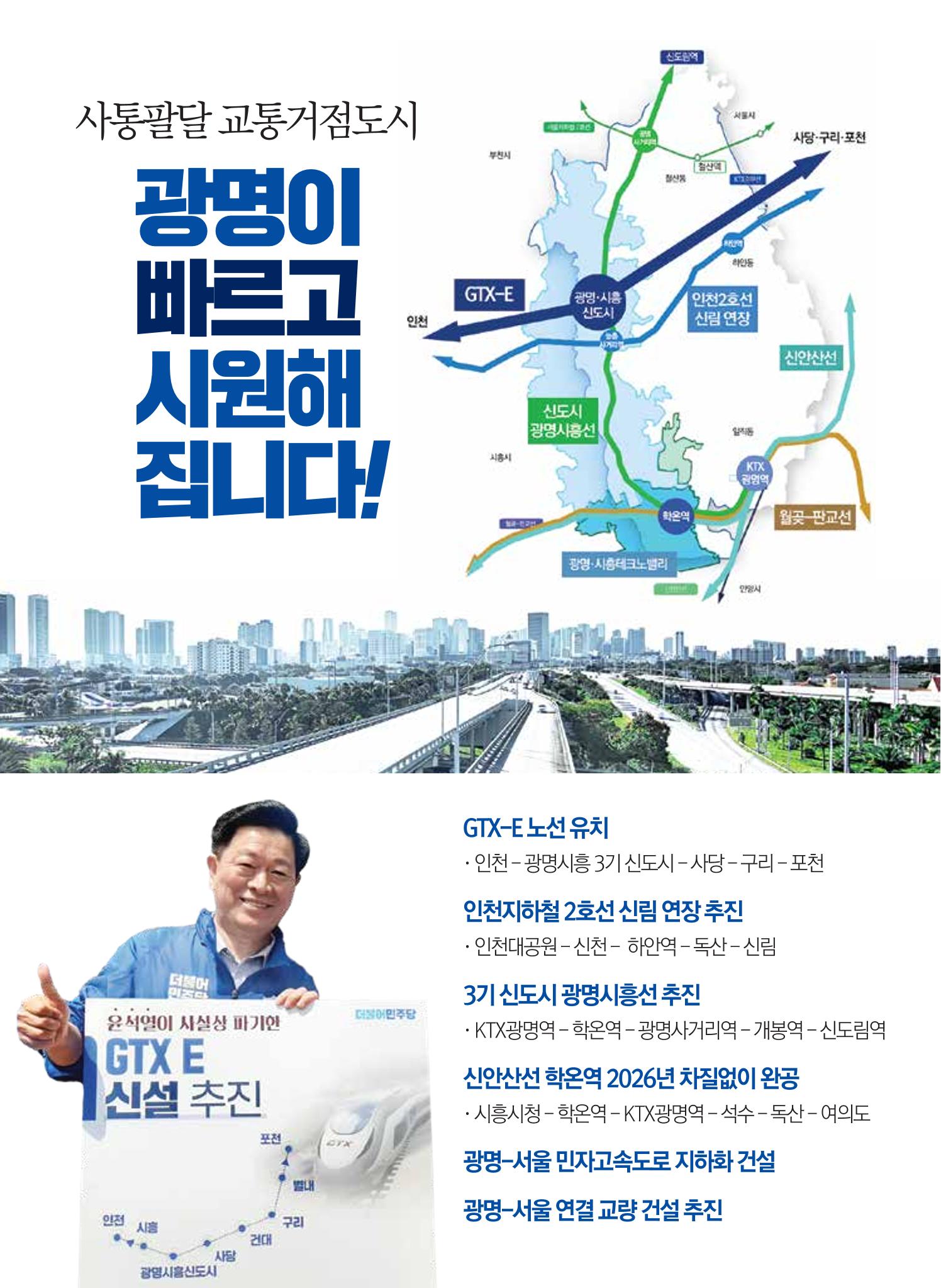 박승원 더불어민주당 광명시장 후보자 홍보물 8페이지