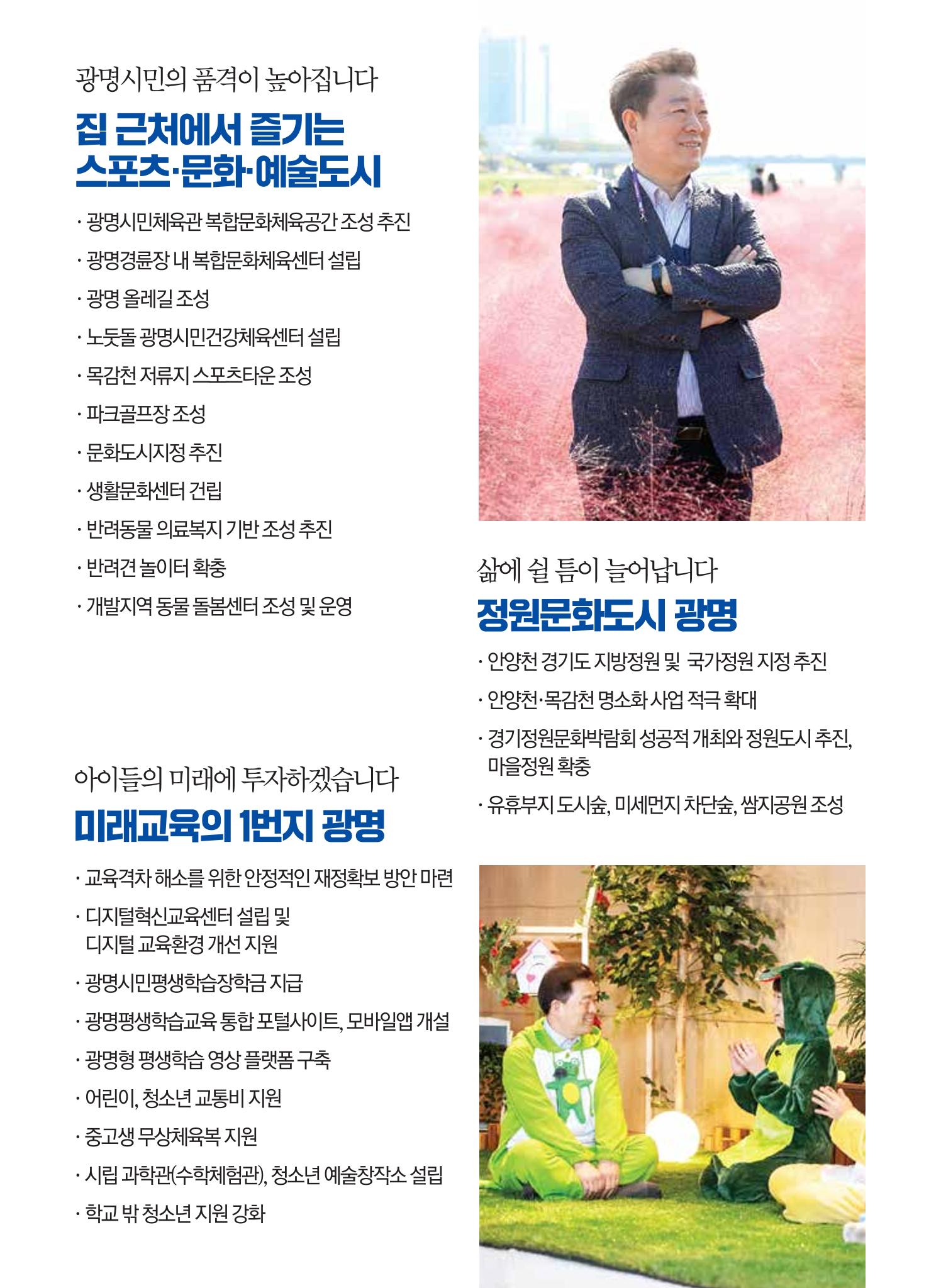박승원 더불어민주당 광명시장 후보자 홍보물 9페이지