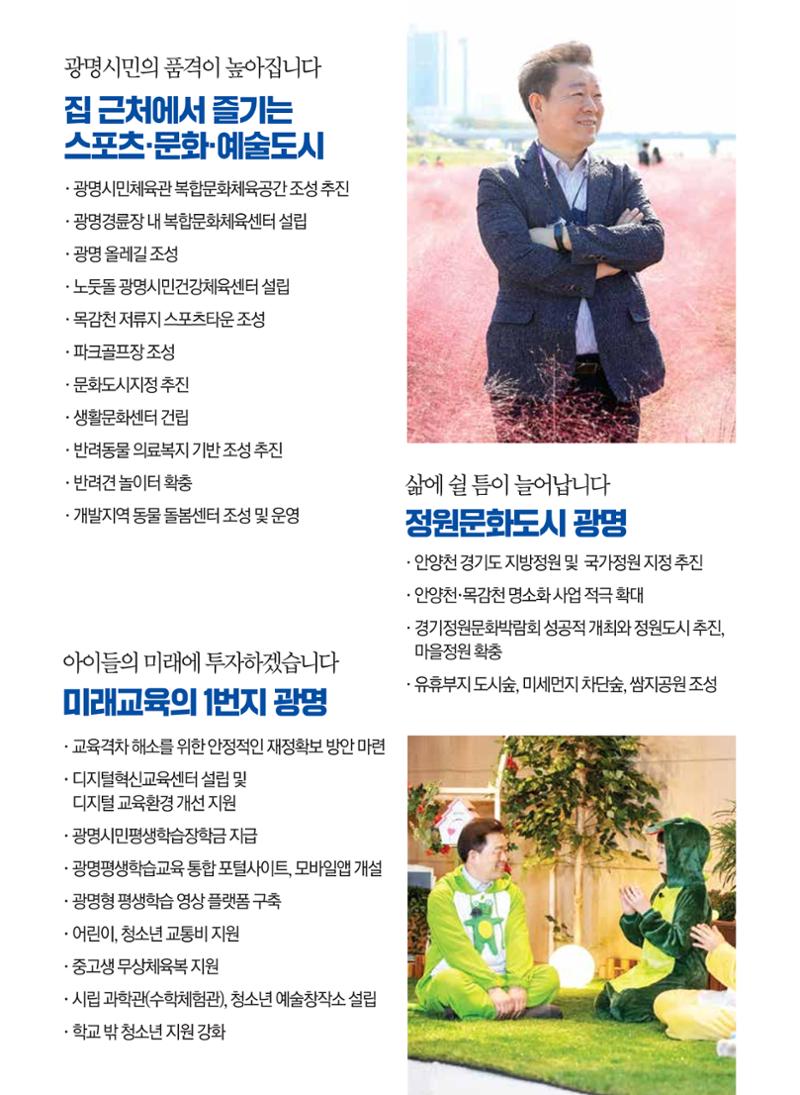 박승원 더불어민주당 광명시장 후보자 홍보물 9페이지
