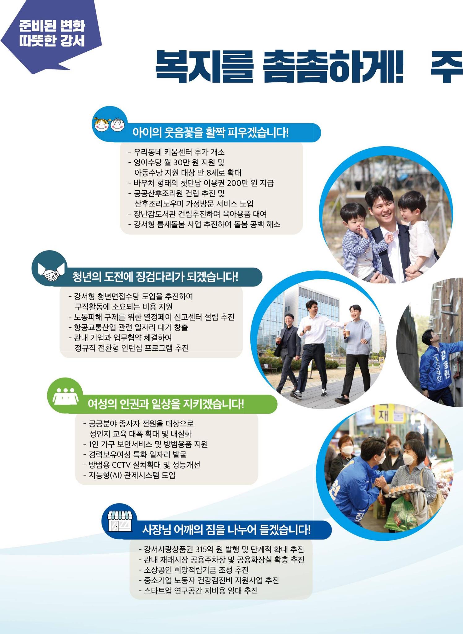 김승현 더불어민주당 강서구청장 후보 책자형 선거공보 10페이지