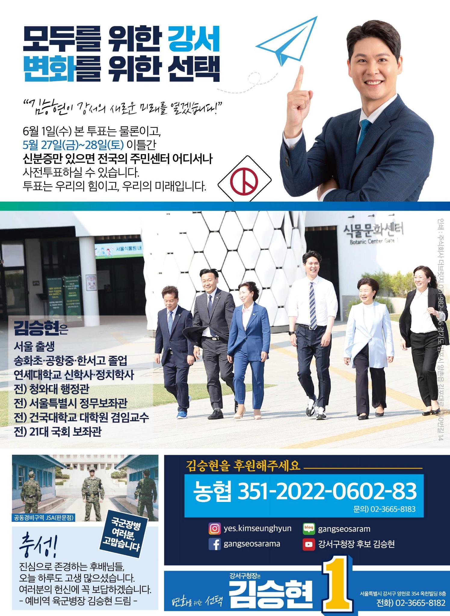 김승현 더불어민주당 강서구청장 후보 책자형 선거공보 12페이지