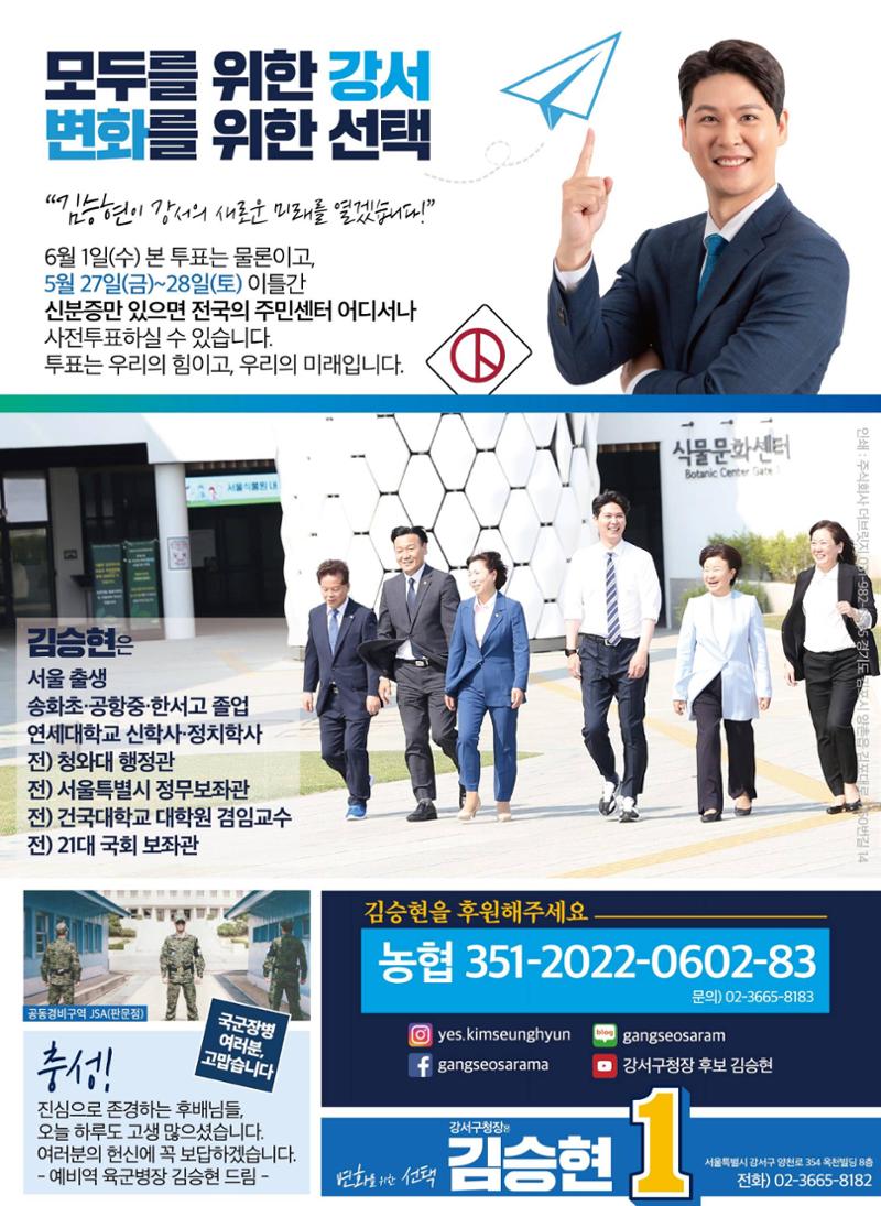 김승현 더불어민주당 강서구청장 후보 책자형 선거공보 12페이지
