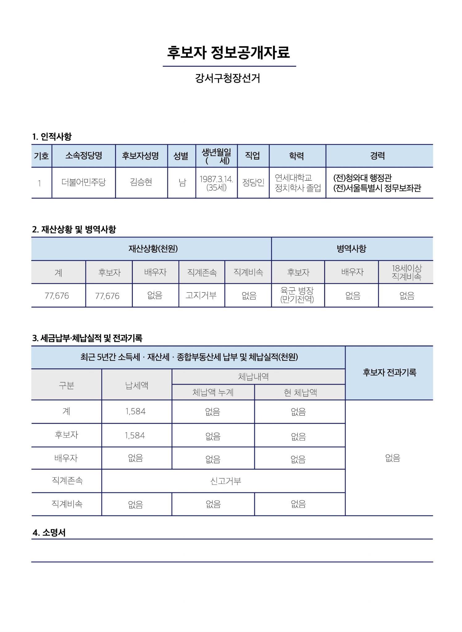 김승현 더불어민주당 강서구청장 후보 책자형 선거공보 2페이지